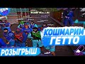 КОШМАРИМ ГЕТТО💥РОЗЫГРЫШ💥ТУЛЕВО И УГАР НА GTA 5 RP BLACKBERRY/STRAWBERRY/VINEWOOD/DOWNTOWN