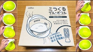 ザルとボウルが一体型になっている便利グッズ「ミラくる ザル・ボウル」｜The Miracle Bowl