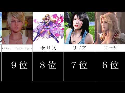 歴代FFで最高の美女ランキング[比較動画]