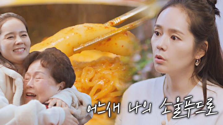 어느새 소울푸드로★ 20년 전, 가인의 단골 떡볶이집 | 손 없는 날 6회 | JTBC 221230 방송