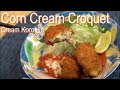 【Cream Korokke Recipe】Corn Cream Croquettes/YOSHOKU Recipe/Japanese コーンクリームコロッケ 洋食レシピ