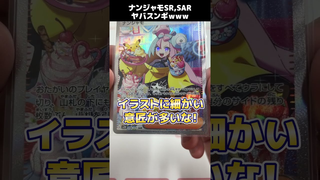 【PSA9】ナンジャモ SAR 096/071 ポケモンカード