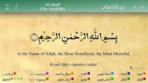 46 Surah Al Ahqaf Mishary al afasy  سورة الاحقاف مشاری راشید