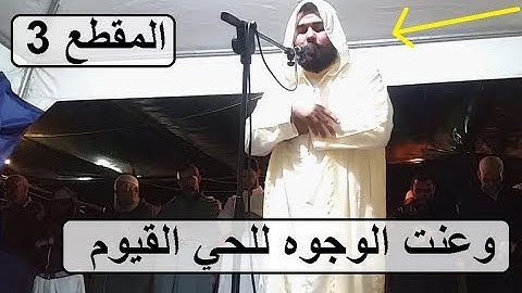 تلاوة مؤثرة للقارئ أيوب بن عائشة سورة طه ساحة السنبلة رمضان 1439 الجزء 3
