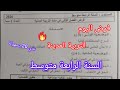 فرض اليوم في مادة التربية المدينة للسنة الرابعة متوسط 09 02 2026 مقترح بقوة تدي 20 بسهولة