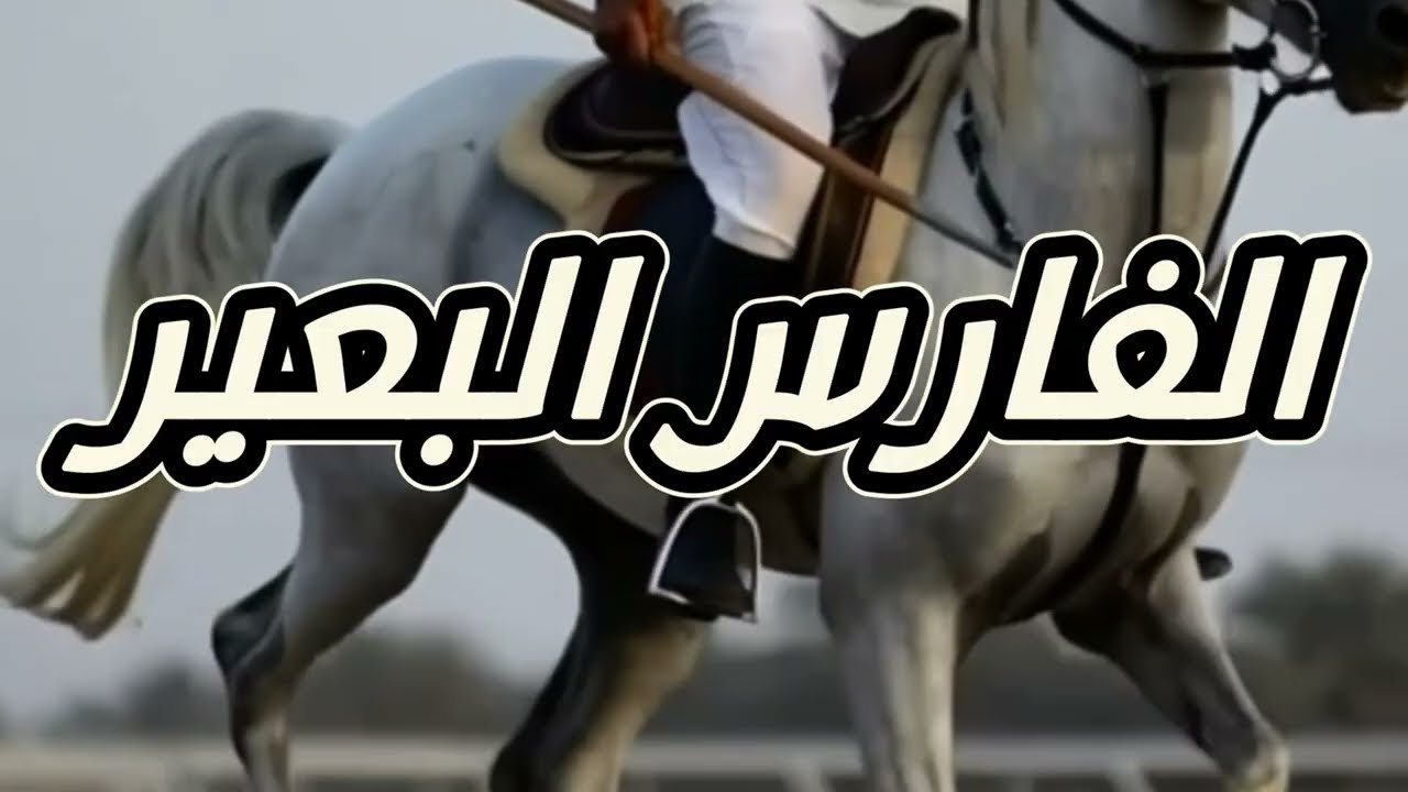 قصه من الباديه قبل 200 عام 