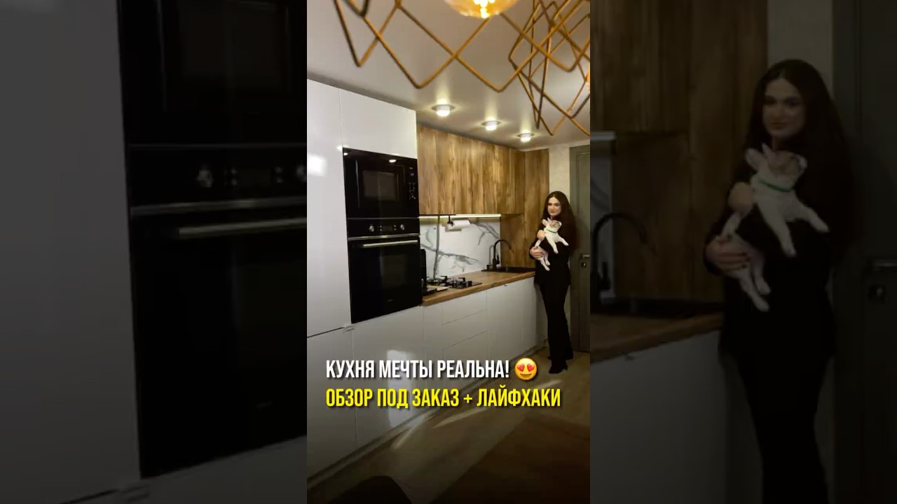 🤩КУХНЯ МЕЧТЫ: ПОКАЗЫВАЕМ РЕАЛЬНЫЙ ПРОЕКТ!🤩 