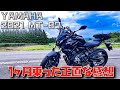 【2021新型MT-07】納車から1ヶ月乗ってみた素直な感想。良い所と悪い所を正直レビューします