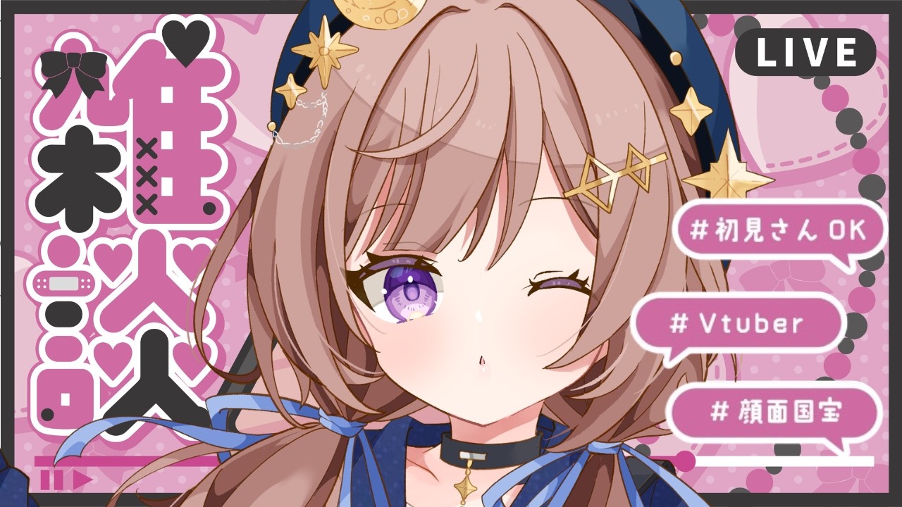 【朝活】初見さんに会いたい！310人におはようが言えるまで終われない配信！！！！をやってみる。