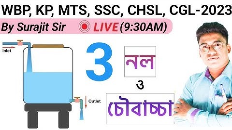 🔴নল ও চৌবাচ্চা | Pipe and Cistern Part - 3 | Class - 14 | WBP/KP Constable/WBCS Math 2023🔥