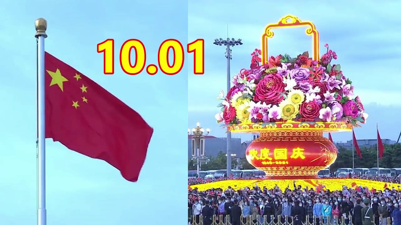Grand flag-raising ceremony in Tian'anmen Square on China's National Day | 中国国庆节在天安门广场举行隆重的升旗仪式