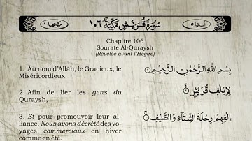 Sourate Quraysh | Khalid Al-Jalil (106) سورة قريش | خالد الجليل