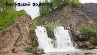 БЕЛОВСКИЙ ВОДОПАД. СЪЁМКА С КВАДРОКОПТЕРА.
