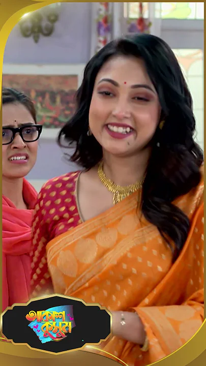 #AkashKusum  #sunbanglaserial #shorts #ytshorts