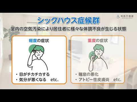 【ゆっくり解説】実際どうなの？暮らしのギモン vol.001『シックハウス症候群とは？』【空気の質を測定】