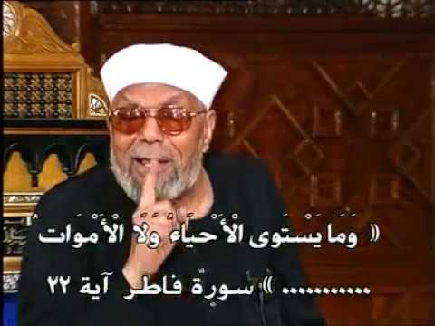 وما انت بمسمع من في القبور للشيخ الشعراوي