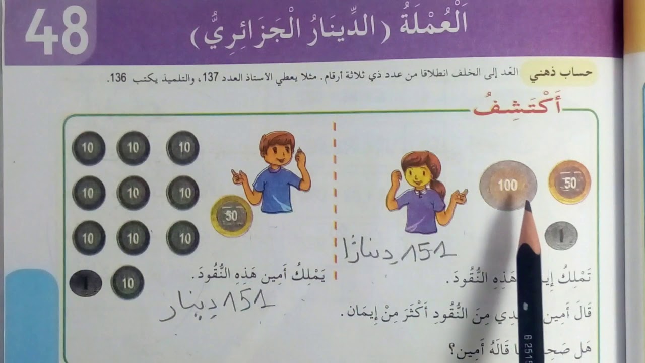 درس صفحة 71 من كتاب الرياضيات للسنة الثانية ابتدائي