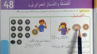 درس صفحة 71 من كتاب الرياضيات للسنة الثانية ابتدائي