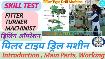 DRDO SKILL TEST | SKILL TEST | PILLAR TYPE DRILL MACHINE | DRILL MACHINE | FITTER |TURNER|MACHINIST