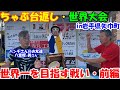 ちゃぶ台返し世界大会 岩手県は矢巾町で3年ぶりに開催された熱い戦い ちゃぶ台返し世界大会で世界一を目指す 前編 Dynamite7118 ちゃぶ台返し世界大会 岩手県は矢巾町で3年ぶりに開催された熱い戦い ちゃぶ台返し世界大会で世界一を目指す 前編 Dynamite7118