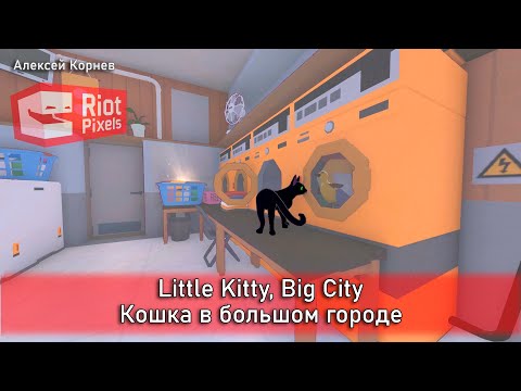 Видео: Little Kitty, Big City. Кошка в большом городе