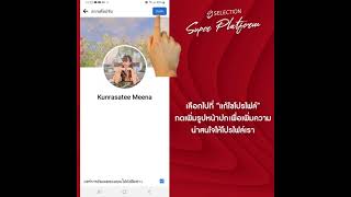 [คู่มือ] คลิปสมัคร Facebook ผ่าน Android Cr. Selection #selectiontoyou #selection #jayacoin #รีวิว