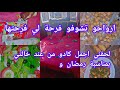 حمد الله علي فضل ربي ارواحو تشوفو واش جابتلي خالتي حاجة تفرح واش طيبت فطور روتين كلو طااقة 