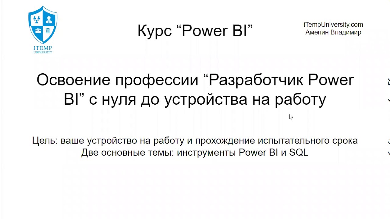 Power курс