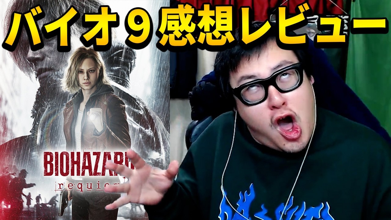 バイオハザード レクイエム感想レビュー！！