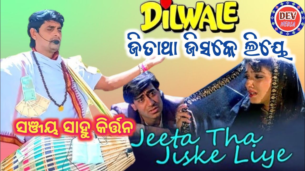 Jeetatha Jiske Liye Sanjay SahuKirtanKumar Sonu Alka yagnik  Dilwale film SongDEVMEDIA2