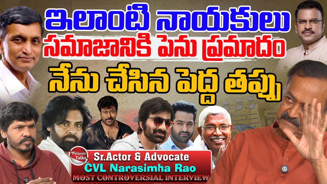 Actor & Advocate CVL Narasimha Rao Most Controversial Interview | Politics | Valayam TALKS
