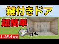 تحميل マイクラ 超安全 鍵付きドアの作り方 マインクラフト Minecraft Mp3 Mp4