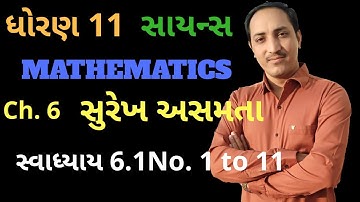 Std 11 || chapter 6|| exercise 6.1|| No. 1 to 11|| std 11th Science MATHEMATICS Gujarati Medium