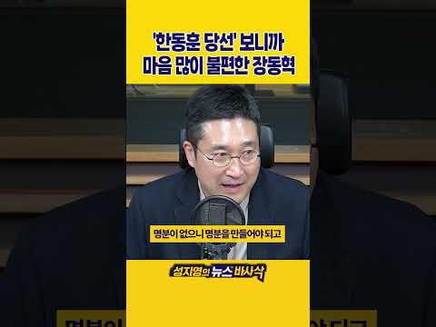 [1분바사삭] 한동훈 당선에 이성 잃은 장동혁..’윤어게인’에서 ‘부정선거’까지 갔다