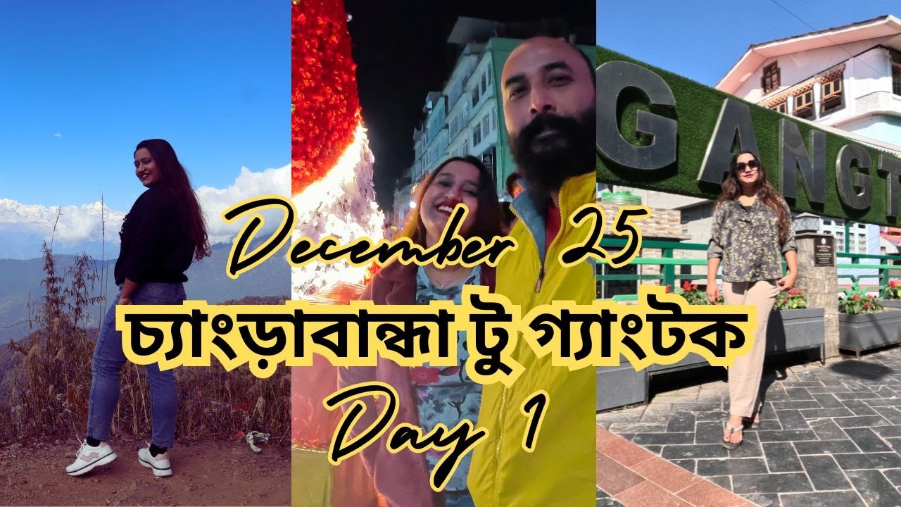 চ্যাংড়া বান্ধা টু গ্যাংটক |  Sikkim Tour | Gangtok | Travel Vlog | Day 1