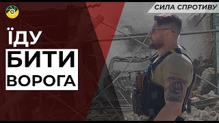 ТРО НА ВАРТІ МИКОЛАЄВА. Старший офіцер про оборону рідного міста | СИЛА СПРОТИВУ