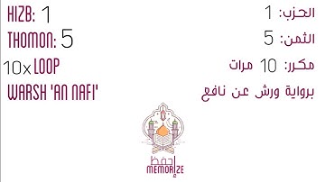 الحزب 1 الثمن 5 برواية ورش عن نافع مكرر 10 مرات - Hizb 1 Thomon 5 Warsh an Nafi 10x loop