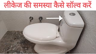 one piece toilet seat main Pani leakage ko kaise theek Karen #sikho_everyday