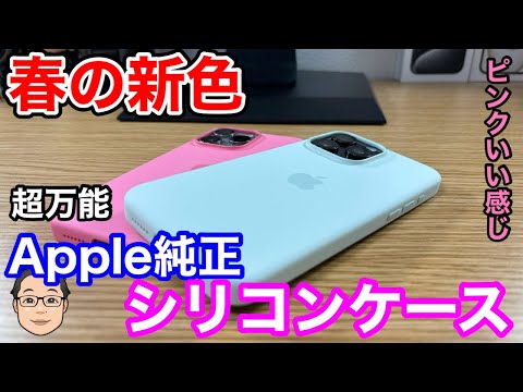 The New Apple Silicone Case Spring Colors Are Here! Trying Pink