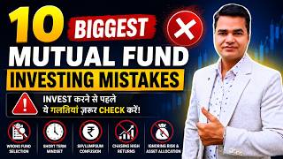10 Biggest Mutual Fund Investing Mistakes | Hindi