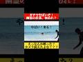 【㊗️170万回再生/突然ヤバイのが来た動画】#shorts #サーフィン