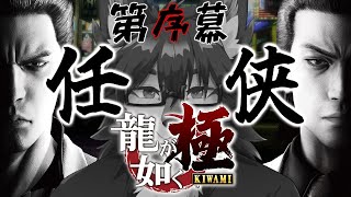 【龍が如く 極】シェンムーっぽいゲームかな？🐺【初見プレイ】