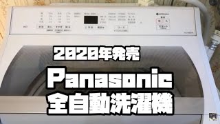 Panasonic 全自動洗濯機 NA-FA80H8を買ってみた
