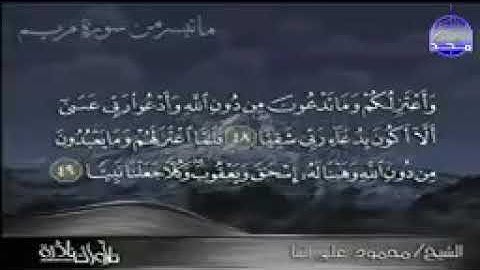 تلاوة من عبق الماضي الجميل 🌹 من ما تيسر من سورة مريم🌹 للشيخ   محمـــود علـــي البنـــا   HD
