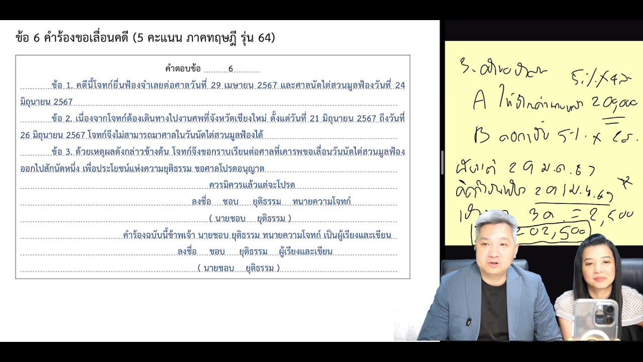 Live ข้อสอบทนาย ภาคทฤษี รุ่น 64 Part เอกสารทางกฎหมาย