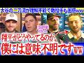 「翔平がどうやってるのか...僕には意味不明ですww」大谷二刀流が異次元過ぎて敵投手困惑ww【日本語字幕】
