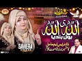 Shab E Barat Emotional  Kalam 2024  | Allah E Allah Bol Bandy  | Hafiza Sawera Arshad  | Hamd 2024