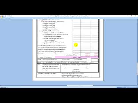 Excel ใบหักภาษี ณ ที่จ่าย : สอนการใช้งาน