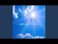 若い翼は/テノール (混声三部/Cover)