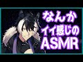 【ASMR】月曜お疲れ様、ASMR用意しといたぞ【影山シエン/ホロスターズ】